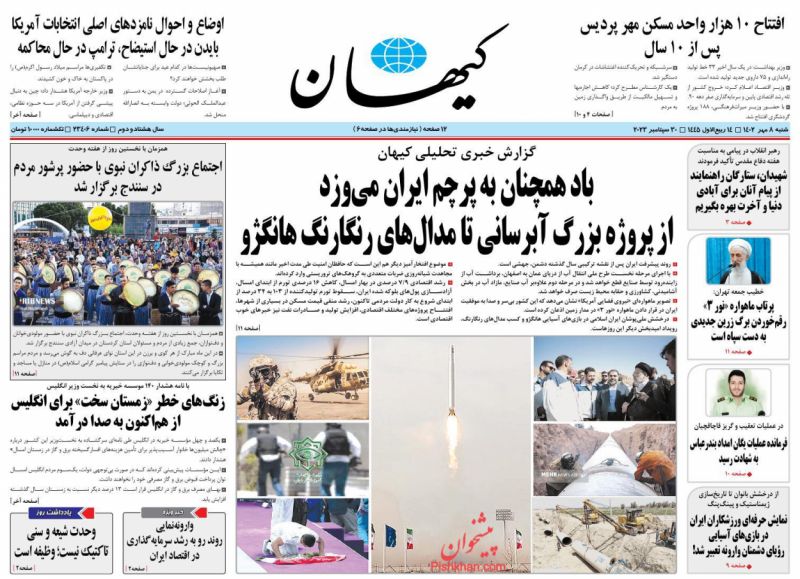 عناوین اخبار روزنامه کیهان در روز شنبه ۸ مهر