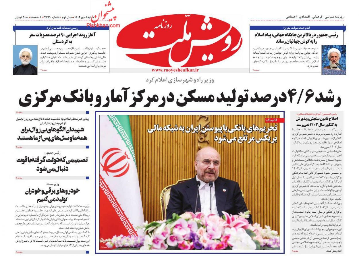 عناوین اخبار روزنامه رویش ملت در روز شنبه ۸ مهر
