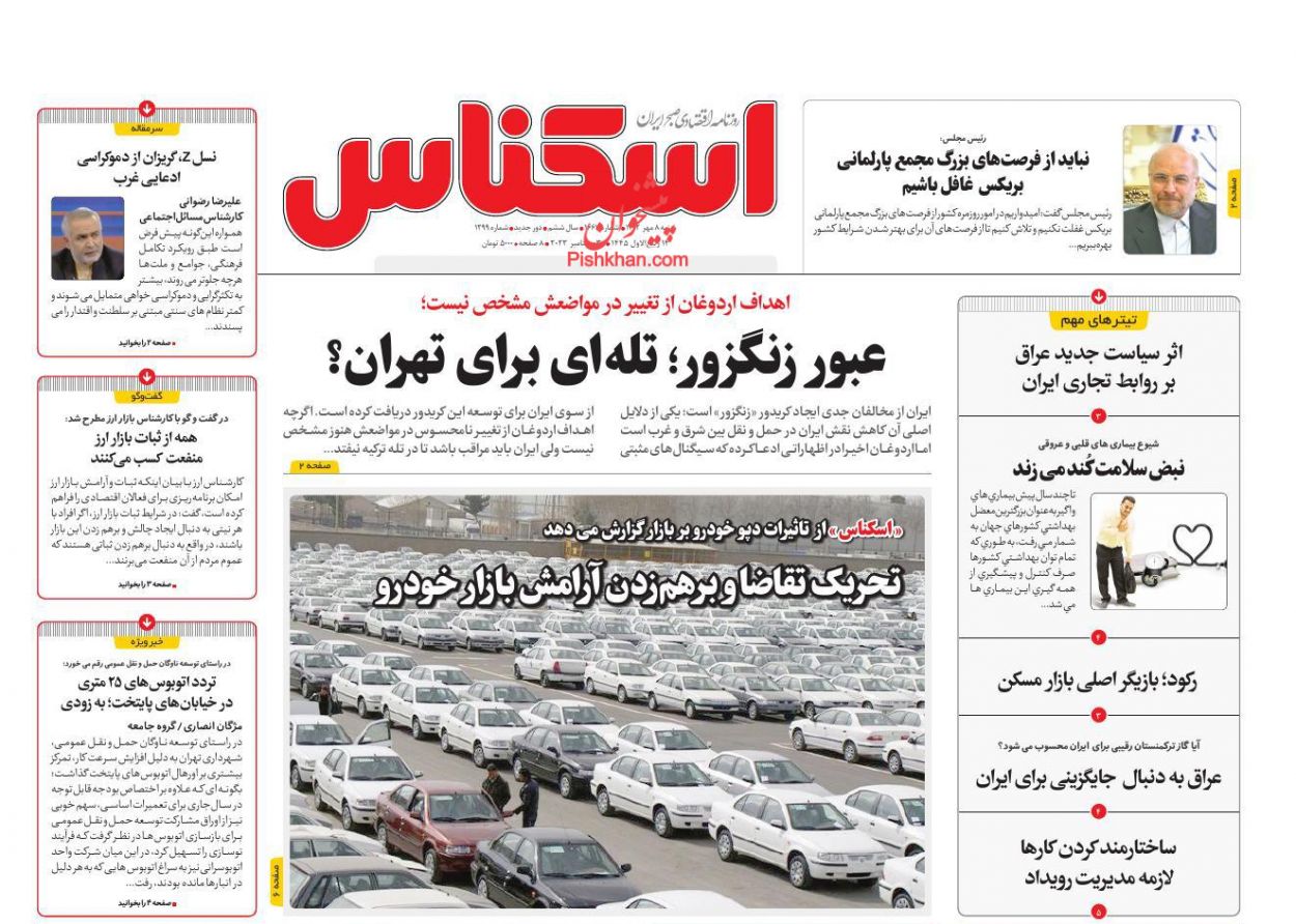 عناوین اخبار روزنامه روزگار در روز شنبه ۸ مهر