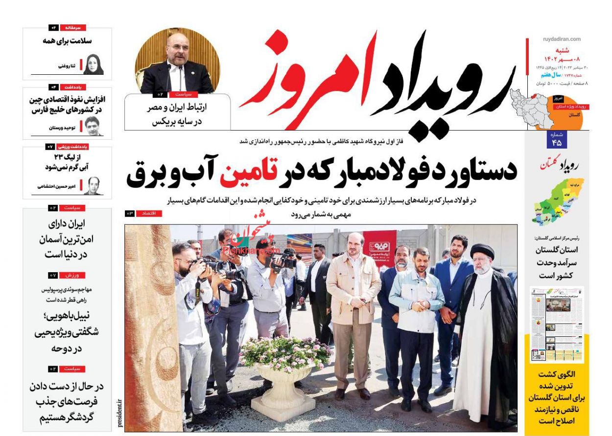 عناوین اخبار روزنامه رویداد امروز در روز شنبه ۸ مهر