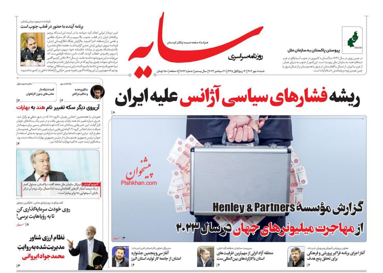 عناوین اخبار روزنامه سایه در روز شنبه ۸ مهر