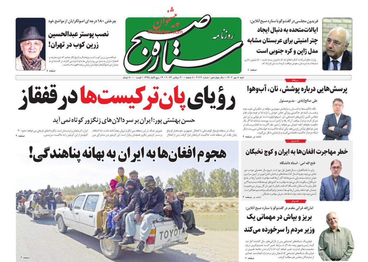 عناوین اخبار روزنامه ستاره صبح در روز شنبه ۸ مهر