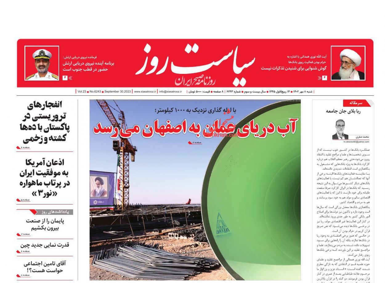 عناوین اخبار روزنامه سیاست روز در روز شنبه ۸ مهر