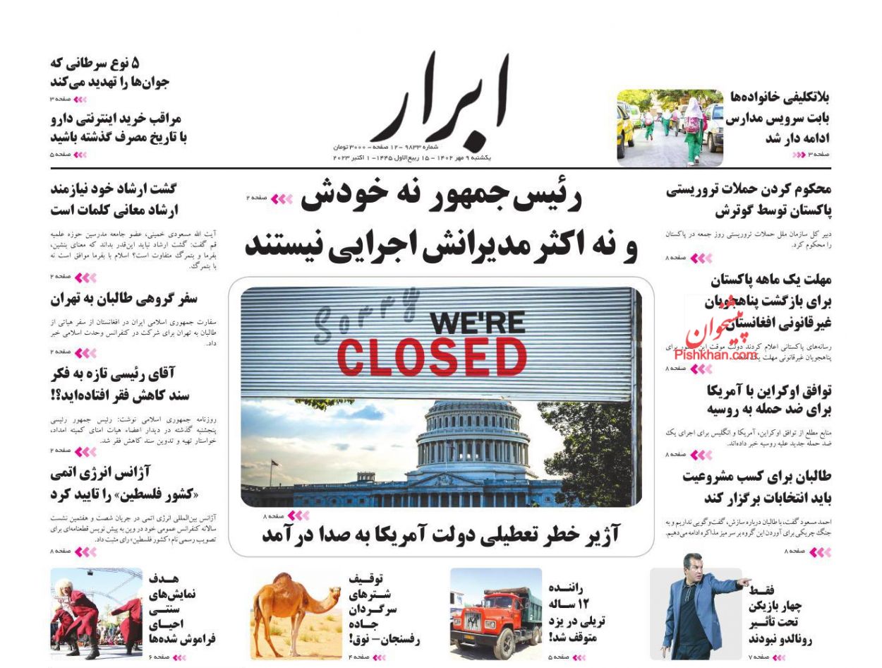 عناوین اخبار روزنامه ابرار در روز یکشنبه‌ ۹ مهر