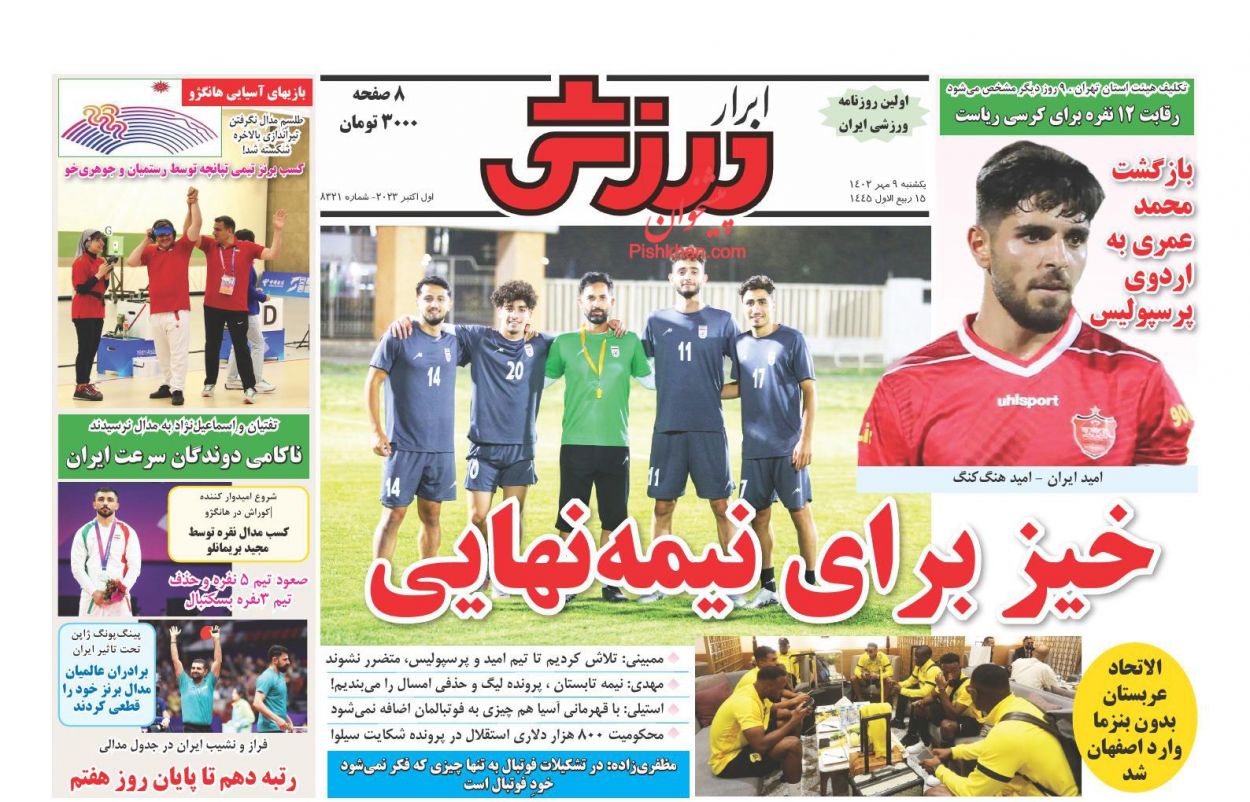عناوین اخبار روزنامه ابرار ورزشى در روز یکشنبه‌ ۹ مهر