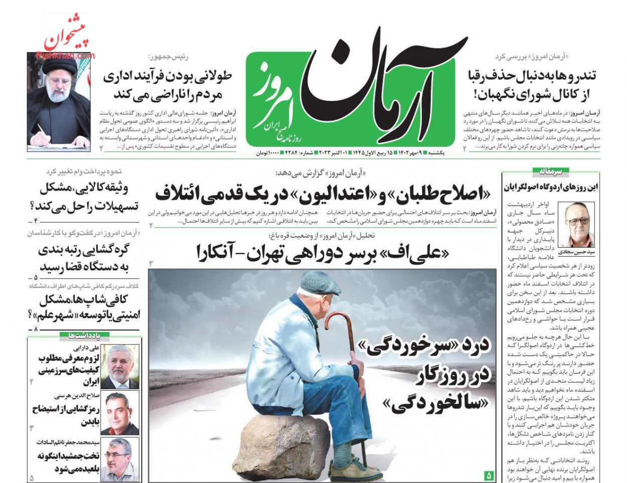 عناوین اخبار روزنامه آرمان امروز در روز یکشنبه‌ ۹ مهر