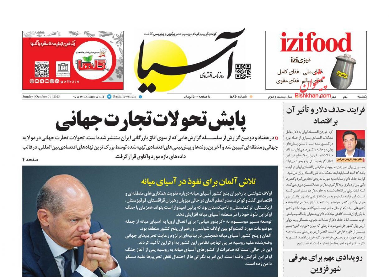 عناوین اخبار روزنامه آسیا در روز یکشنبه‌ ۹ مهر