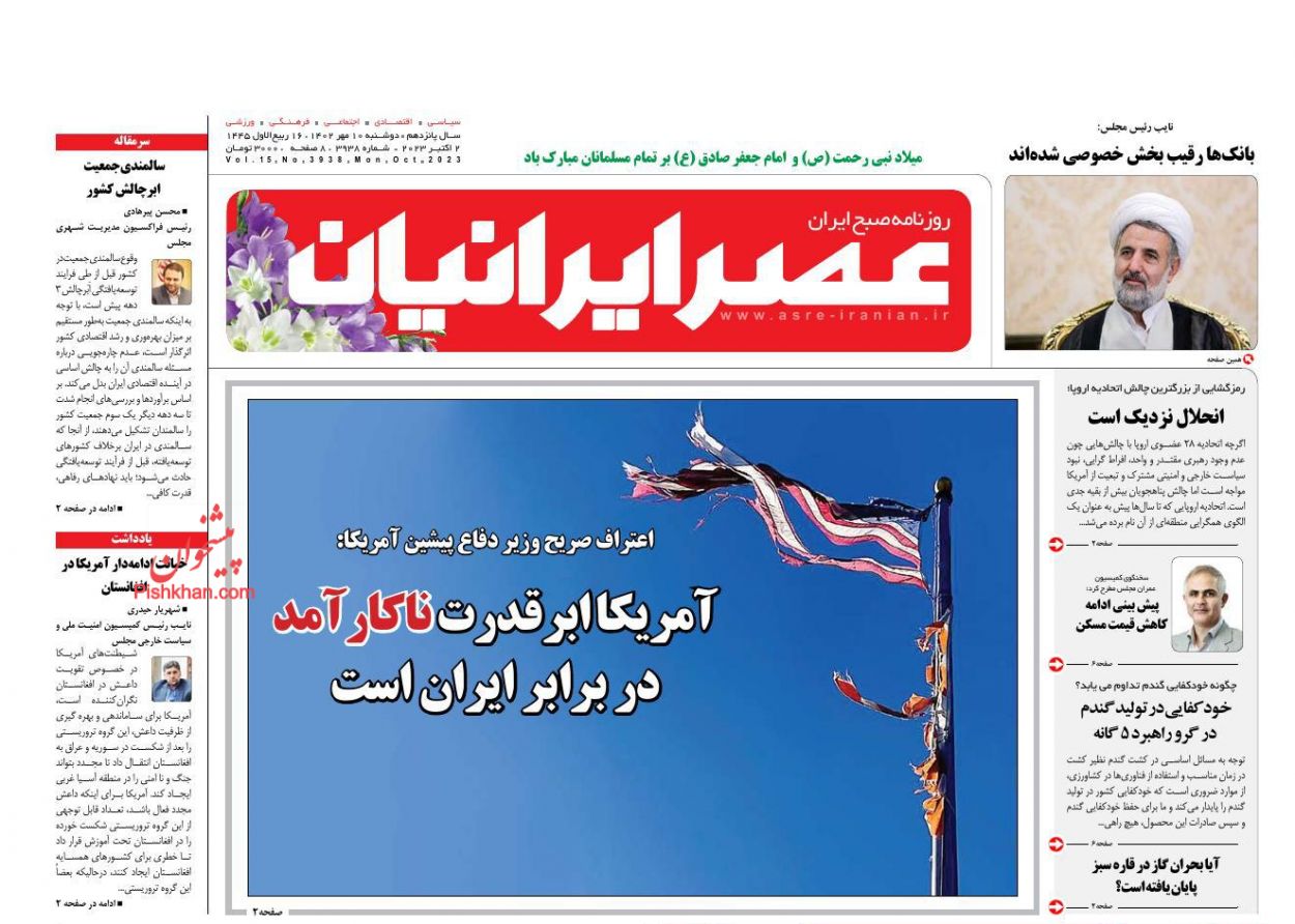 عناوین اخبار روزنامه عصر ایرانیان در روز یکشنبه‌ ۹ مهر