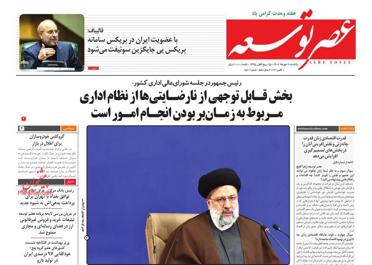 عناوین اخبار روزنامه عصر توسعه در روز یکشنبه‌ ۹ مهر