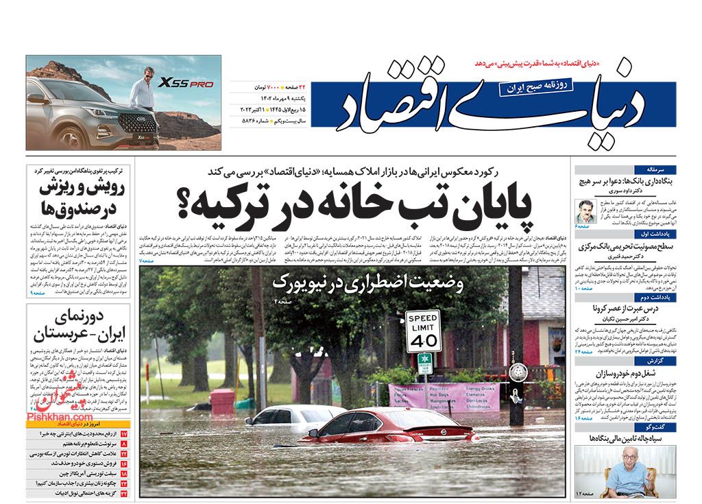 عناوین اخبار روزنامه دنیای اقتصاد در روز یکشنبه‌ ۹ مهر
