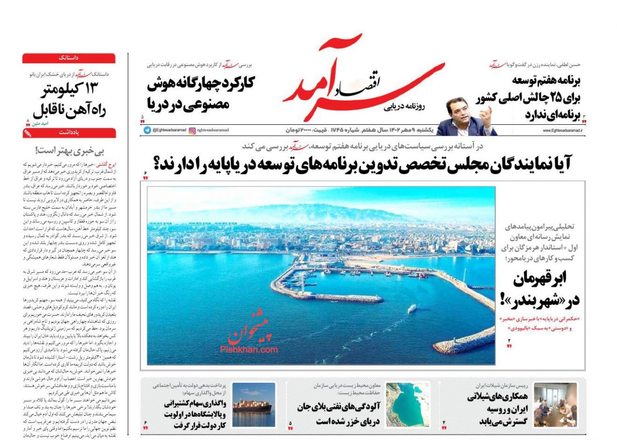 عناوین اخبار روزنامه اقتصاد سرآمد در روز یکشنبه‌ ۹ مهر