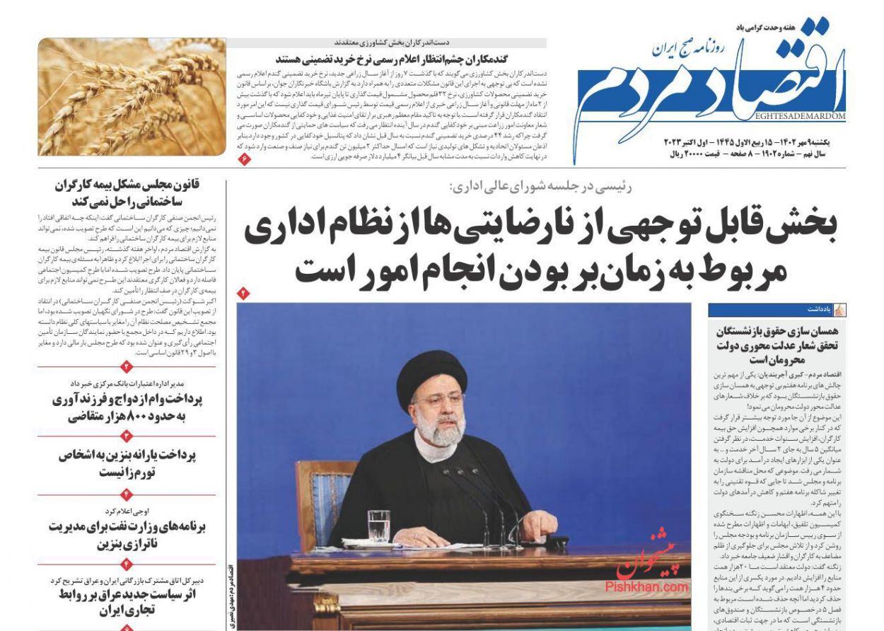عناوین اخبار روزنامه اقتصاد مردم در روز یکشنبه‌ ۹ مهر
