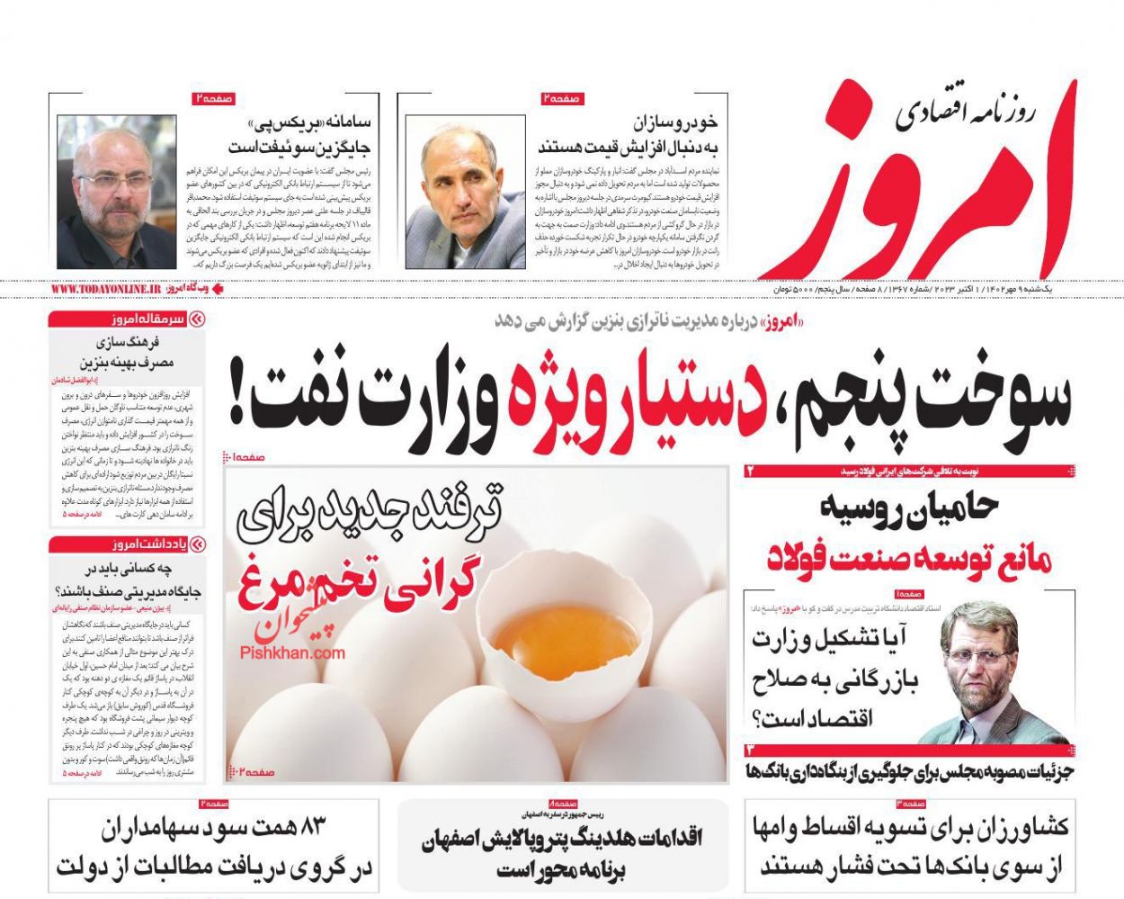 عناوین اخبار روزنامه امروز در روز یکشنبه‌ ۹ مهر