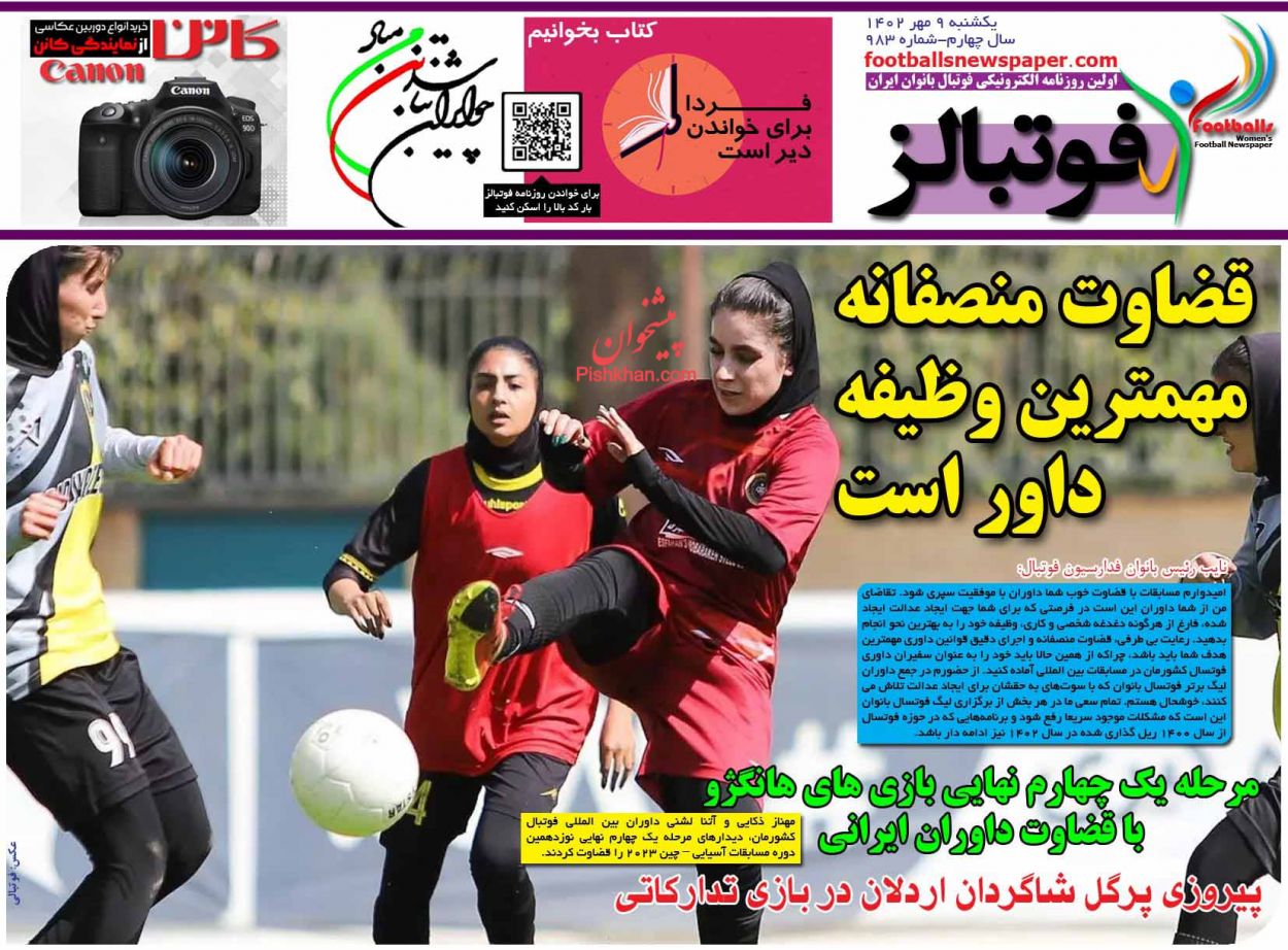 عناوین اخبار روزنامه فوتبالز در روز یکشنبه‌ ۹ مهر