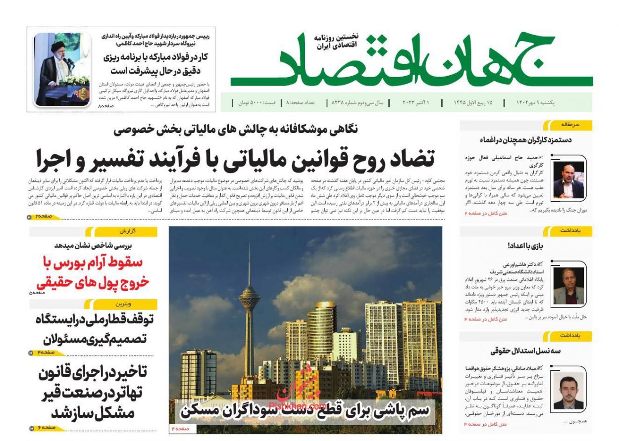 عناوین اخبار روزنامه جهان اقتصاد در روز یکشنبه‌ ۹ مهر