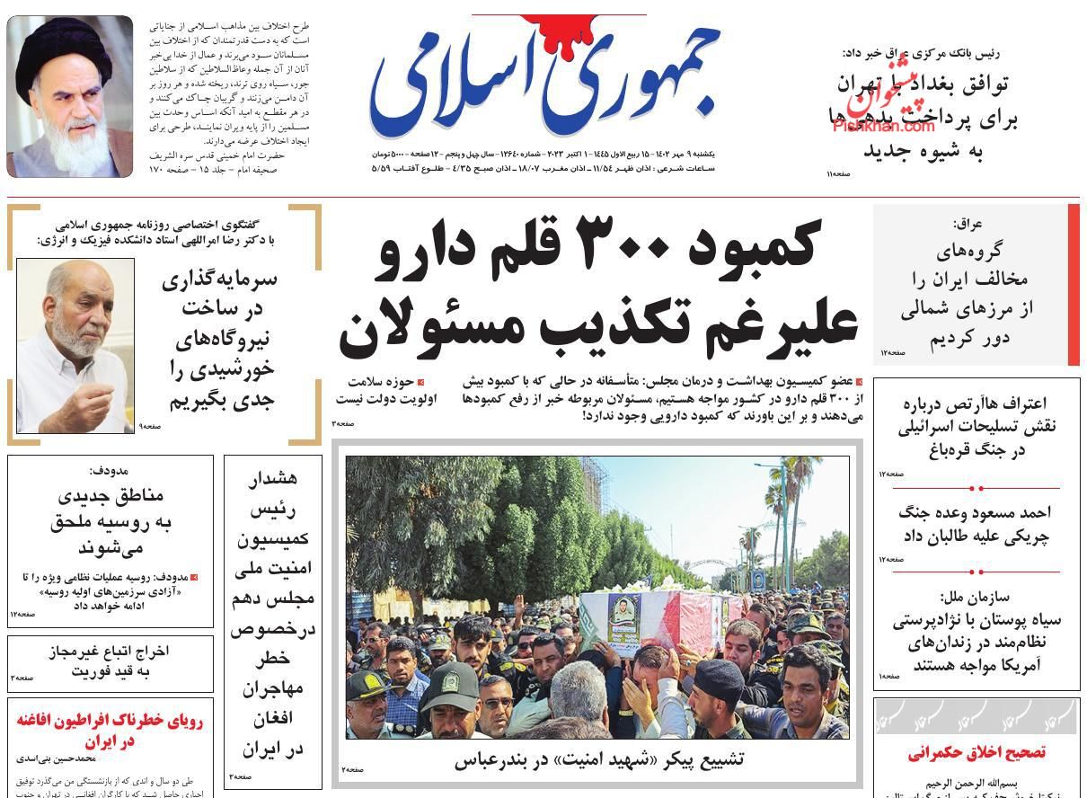 عناوین اخبار روزنامه جمهوری اسلامی در روز یکشنبه‌ ۹ مهر