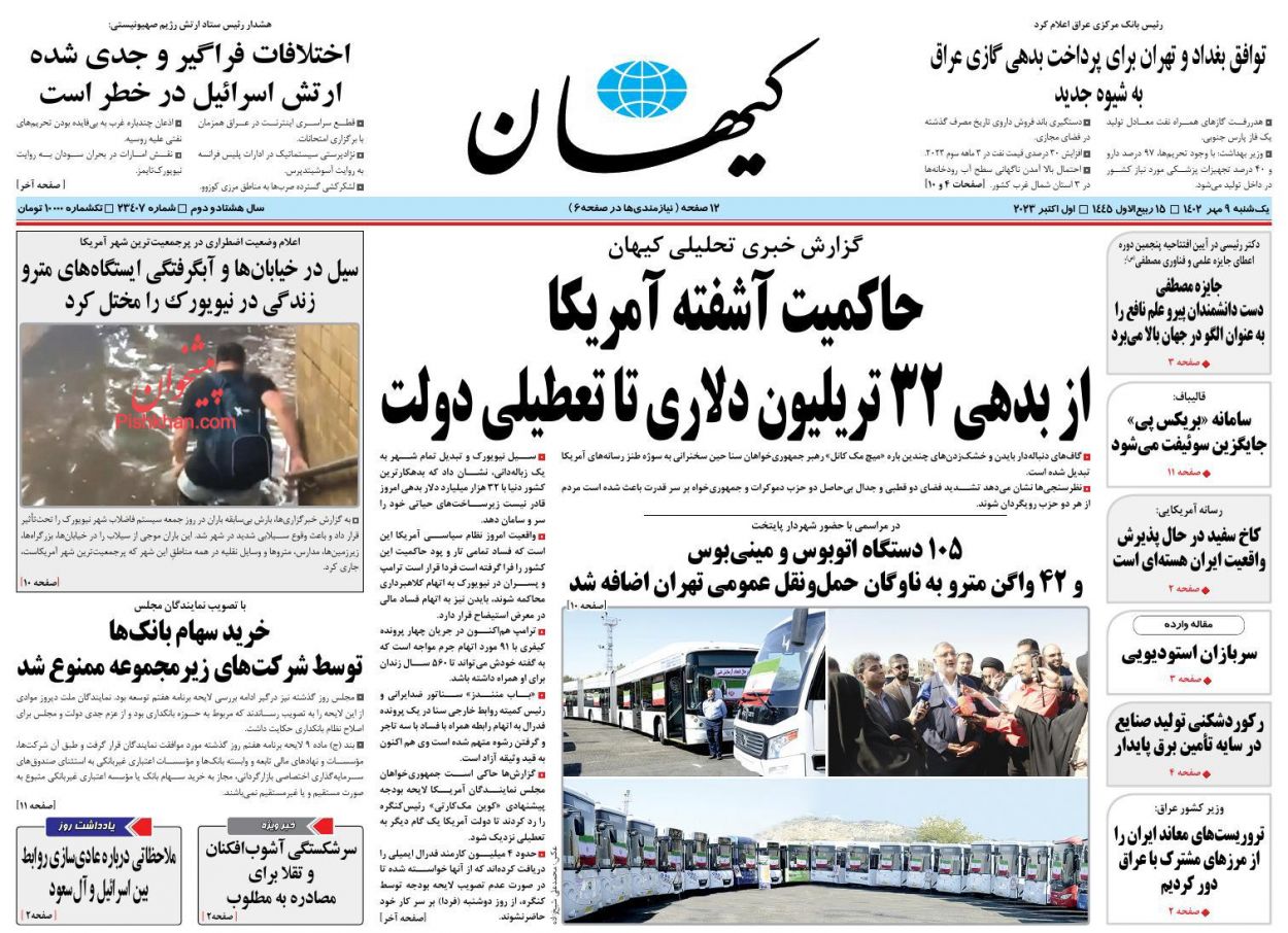 عناوین اخبار روزنامه کيهان در روز یکشنبه‌ ۹ مهر