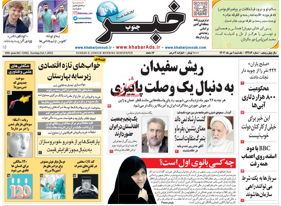 عناوین اخبار روزنامه خبر جنوب در روز یکشنبه‌ ۹ مهر