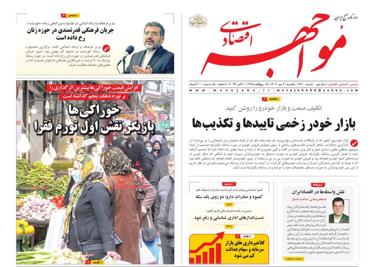 عناوین اخبار روزنامه مواجهه اقتصادی در روز یکشنبه‌ ۹ مهر