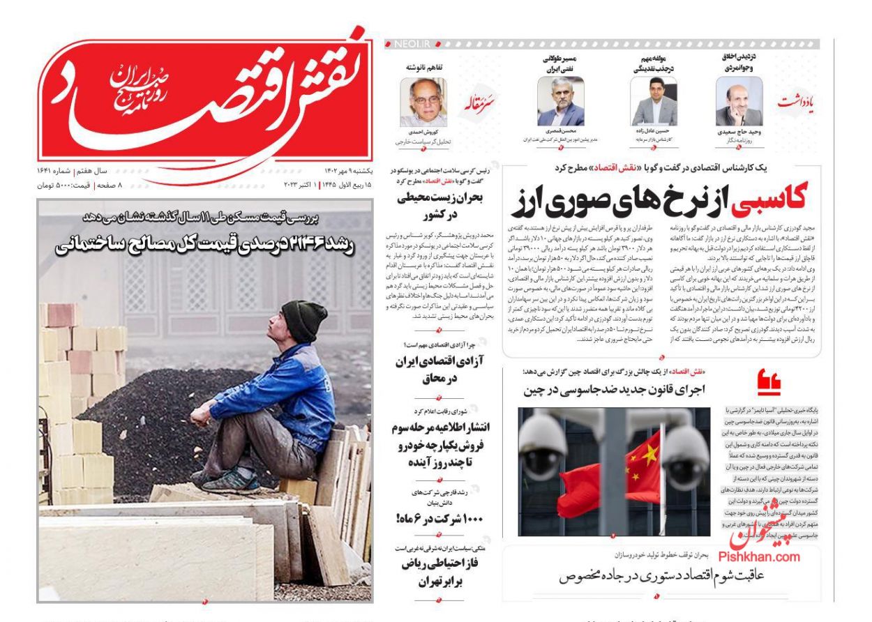 عناوین اخبار روزنامه نقش اقتصاد در روز یکشنبه‌ ۹ مهر