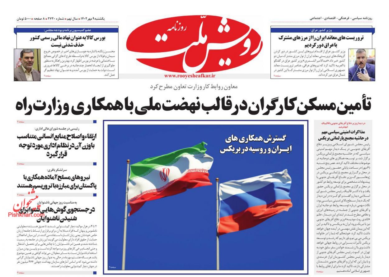 عناوین اخبار روزنامه رویش ملت در روز یکشنبه‌ ۹ مهر