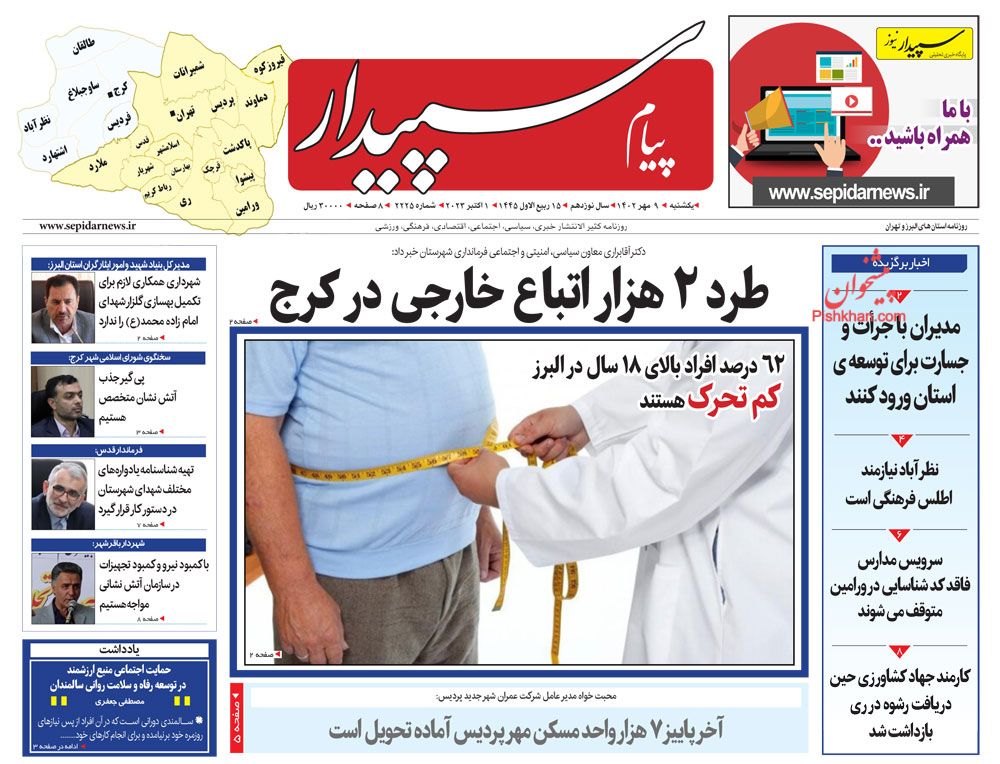 عناوین اخبار روزنامه پیام سپیدار در روز یکشنبه‌ ۹ مهر