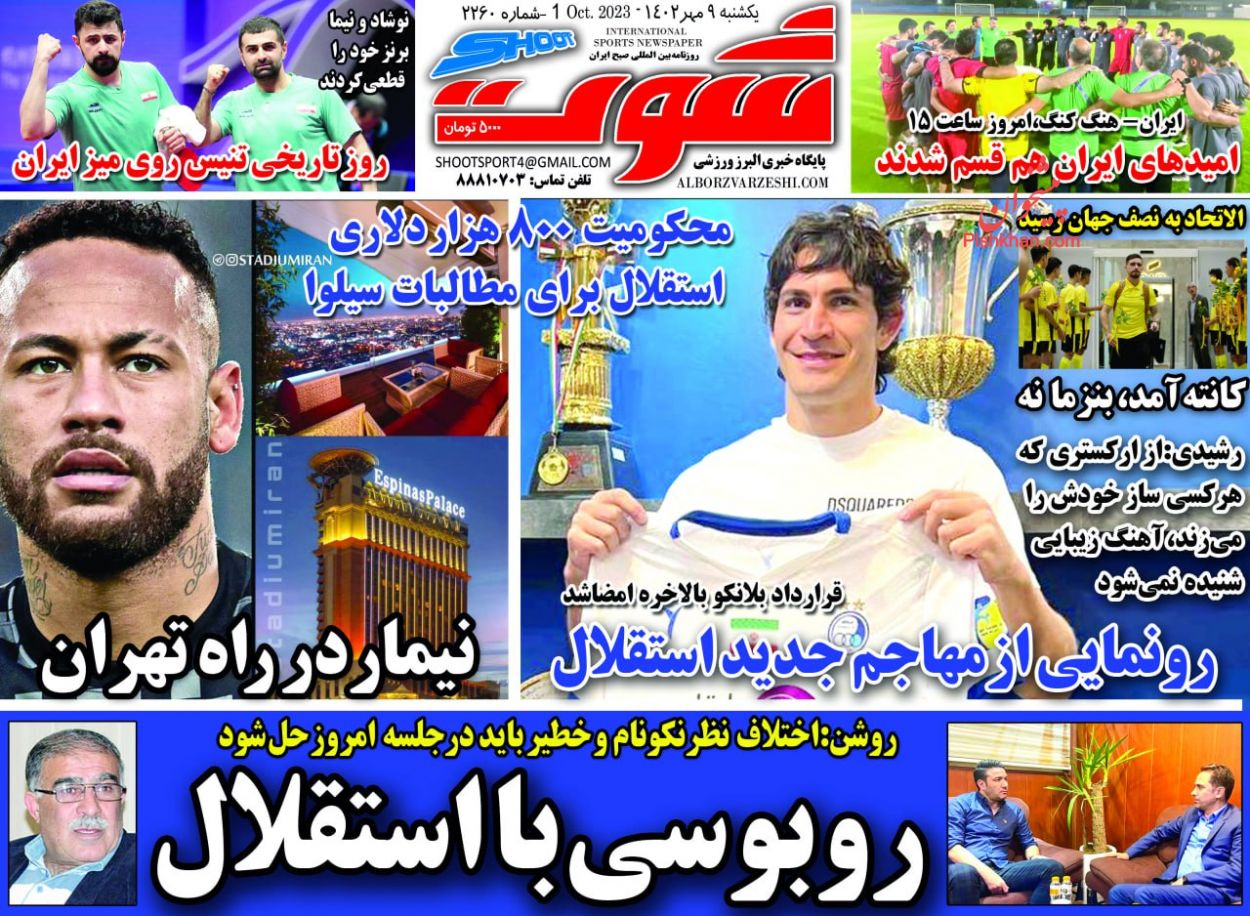 عناوین اخبار روزنامه شوت در روز یکشنبه‌ ۹ مهر