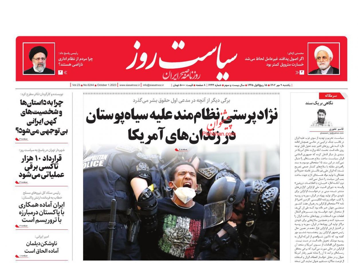 عناوین اخبار روزنامه سیاست روز در روز یکشنبه‌ ۹ مهر