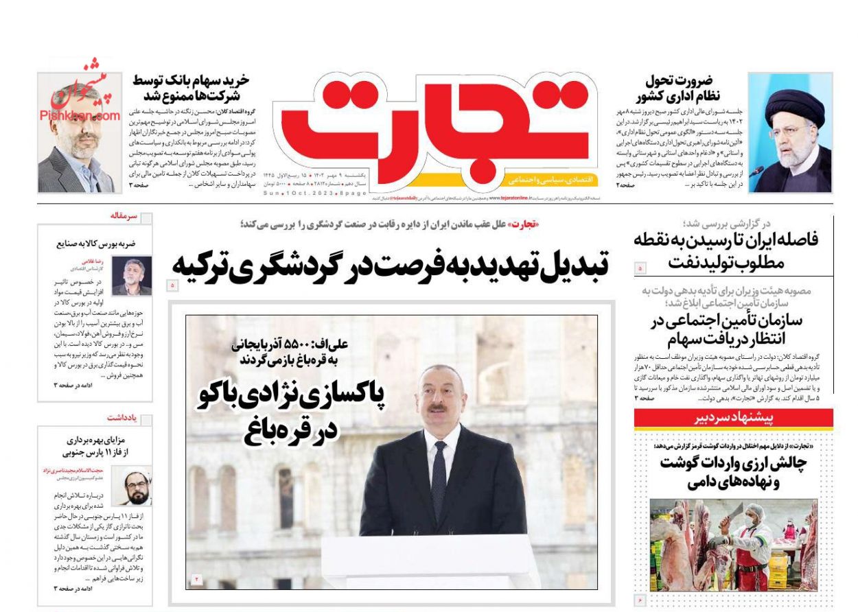 عناوین اخبار روزنامه تجارت در روز یکشنبه‌ ۹ مهر