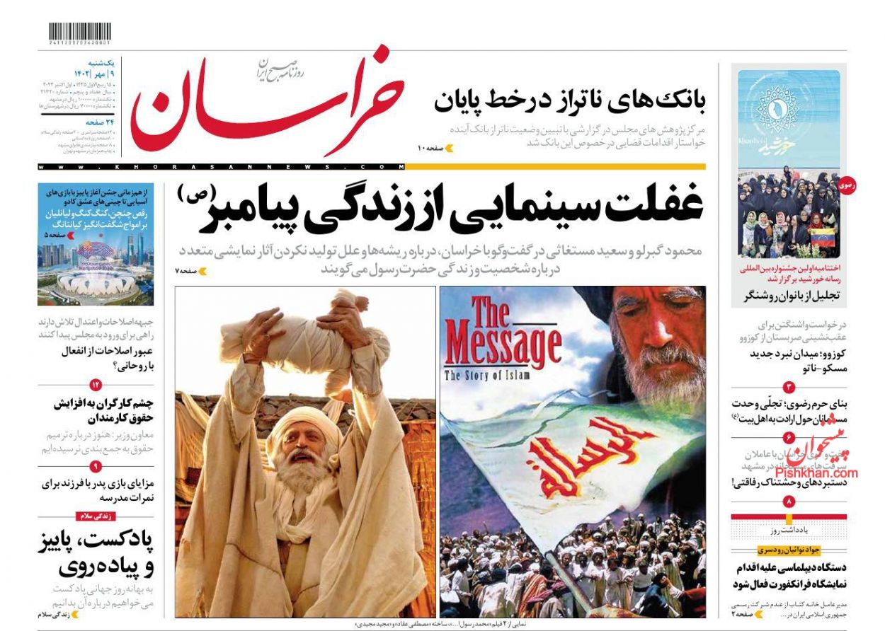 عناوین اخبار روزنامه خراسان در روز یکشنبه‌ ۹ مهر