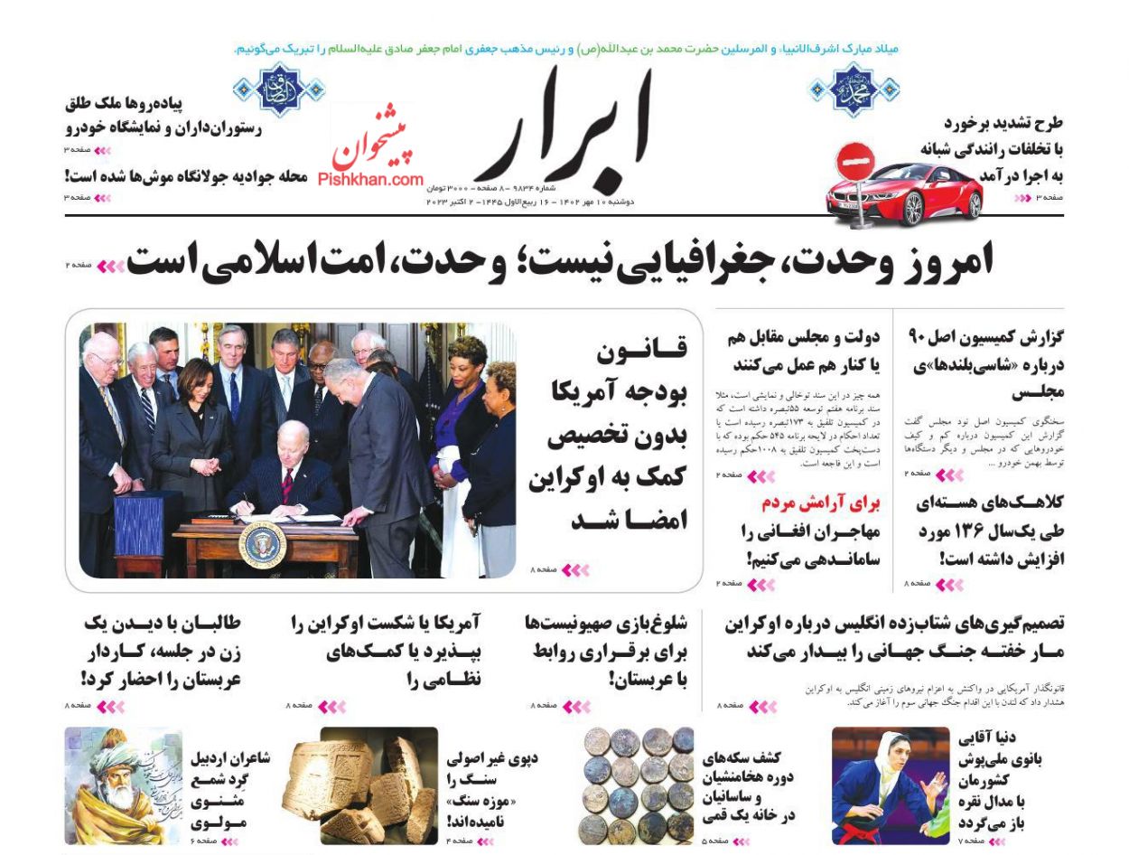 عناوین اخبار روزنامه ابرار در روز دوشنبه ۱۰ مهر
