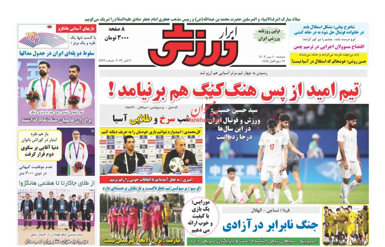 عناوین اخبار روزنامه ابرار ورزشى در روز دوشنبه ۱۰ مهر
