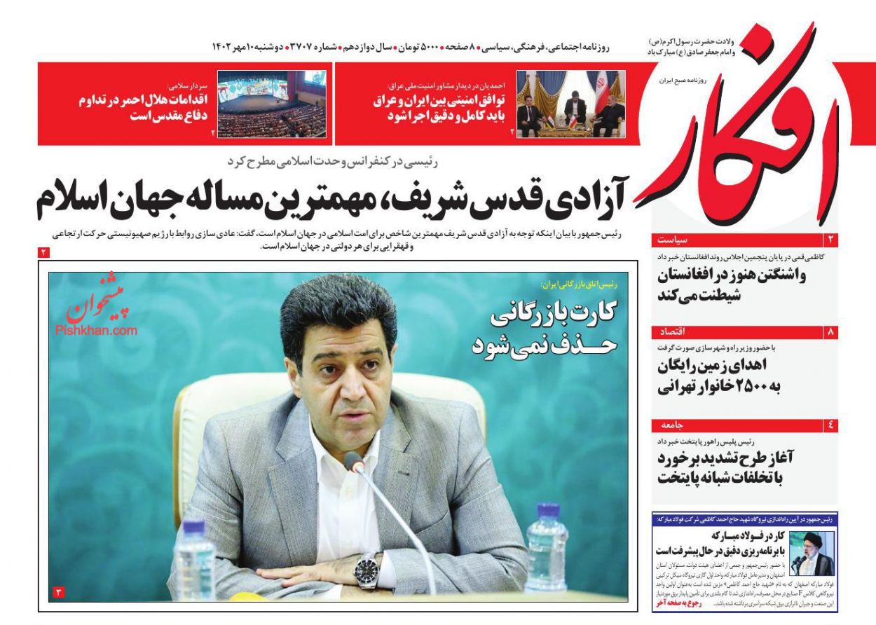 عناوین اخبار روزنامه افکار در روز دوشنبه ۱۰ مهر