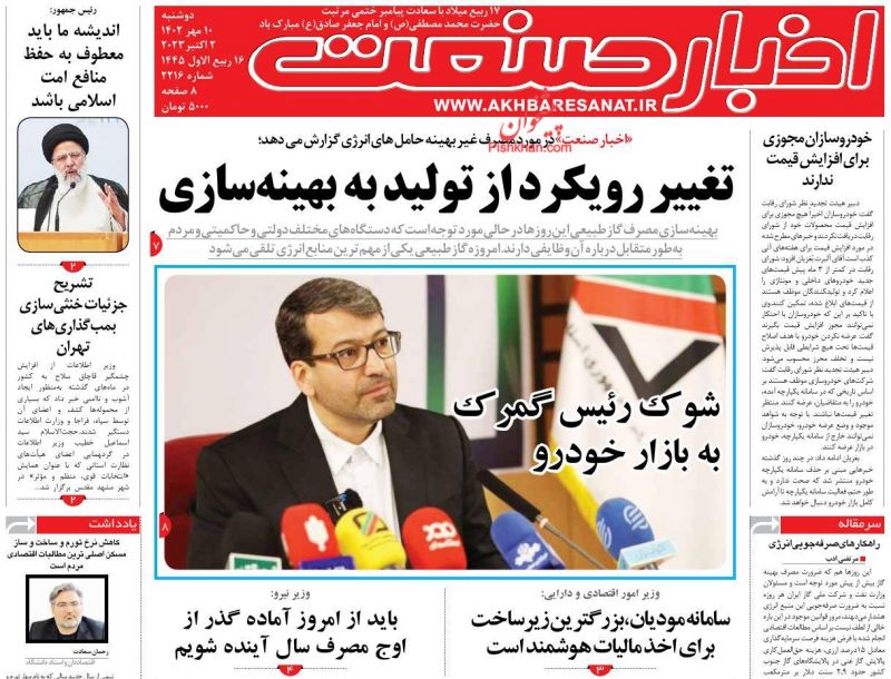 عناوین اخبار روزنامه اخبار صنعت در روز دوشنبه ۱۰ مهر