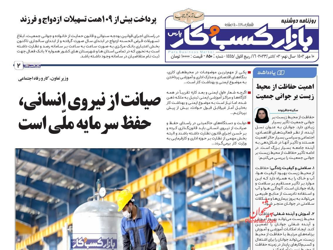 عناوین اخبار روزنامه بازار کسب و کار در روز دوشنبه ۱۰ مهر