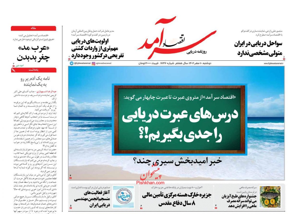 عناوین اخبار روزنامه اقتصاد سرآمد در روز دوشنبه ۱۰ مهر