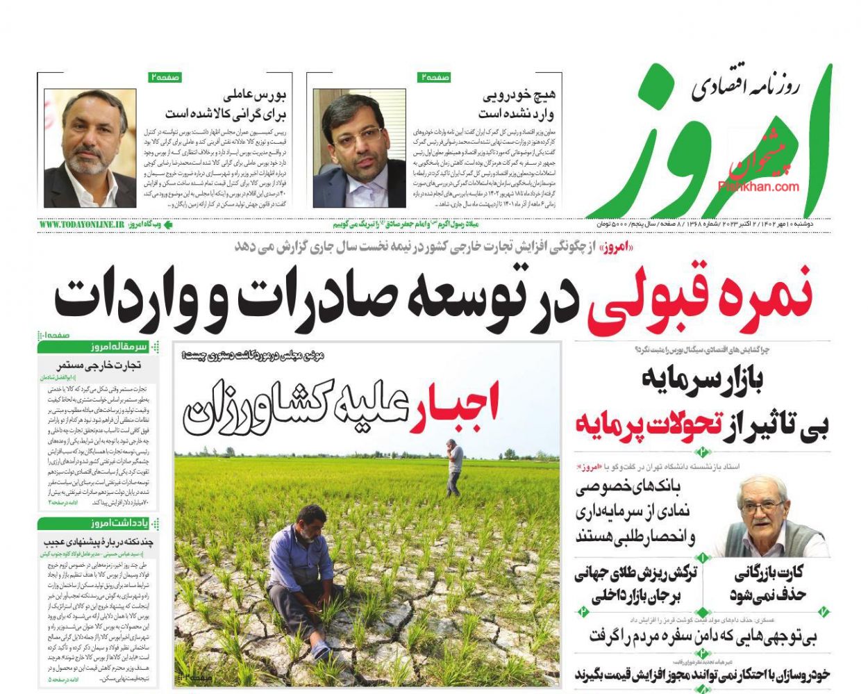 عناوین اخبار روزنامه امروز در روز دوشنبه ۱۰ مهر
