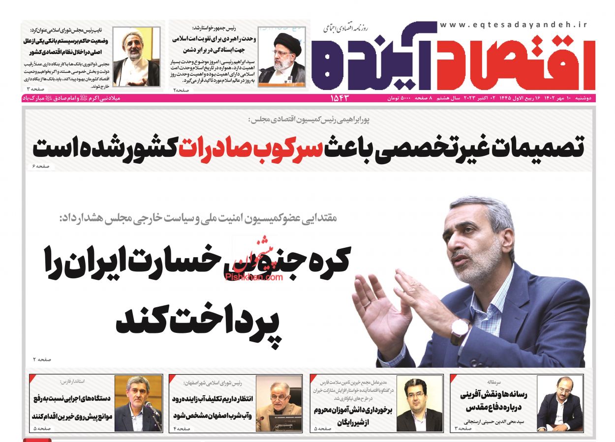 عناوین اخبار روزنامه اقتصاد آینده در روز دوشنبه ۱۰ مهر