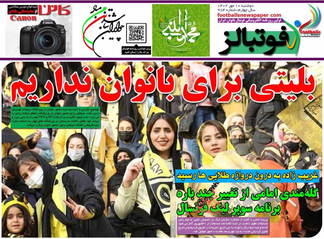 صفحه نخست روزنامه ها/ دوشنبه ۱۰ مهر 1402 17 پایگاه خبری ججین عناوین اخبار روزنامه فوتبالز در روز دوشنبه ۱۰ مهر