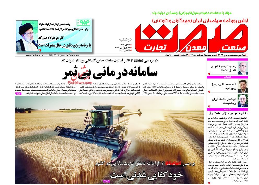 عناوین اخبار روزنامه صمت در روز دوشنبه ۱۰ مهر