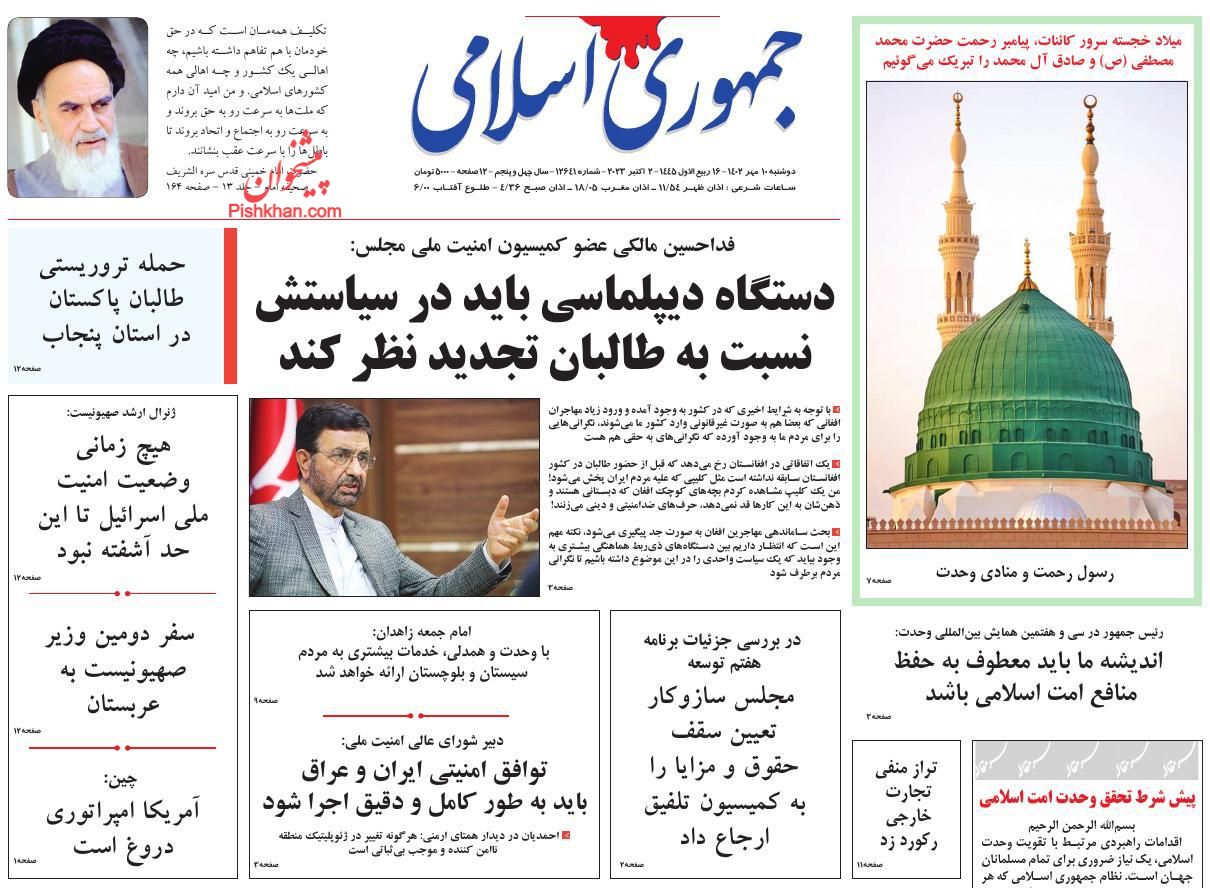 عناوین اخبار روزنامه جمهوری اسلامی در روز دوشنبه ۱۰ مهر