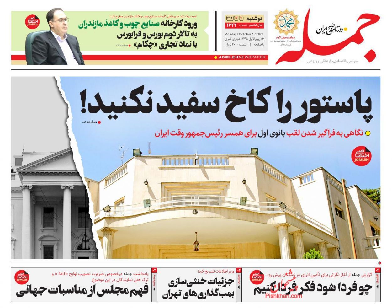 عناوین اخبار روزنامه جمله در روز دوشنبه ۱۰ مهر