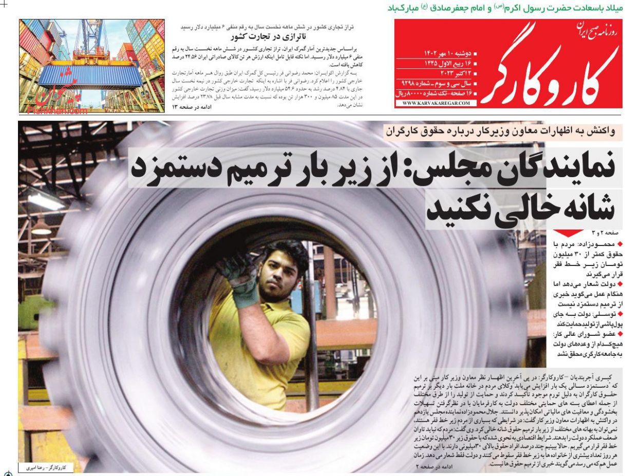 عناوین اخبار روزنامه کار و کارگر در روز دوشنبه ۱۰ مهر