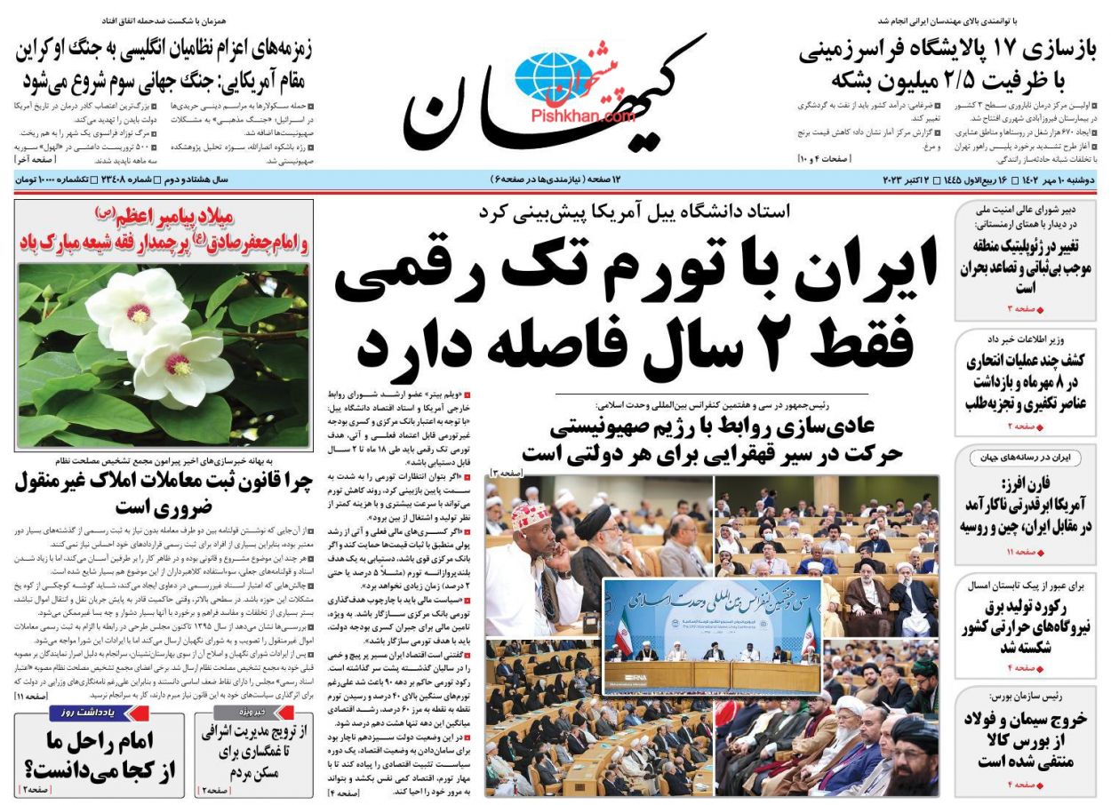 عناوین اخبار روزنامه کیهان در روز دوشنبه ۱۰ مهر