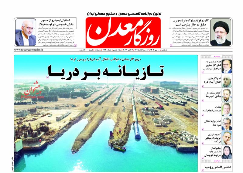 عناوین اخبار روزنامه روزگار معدن در روز دوشنبه ۱۰ مهر