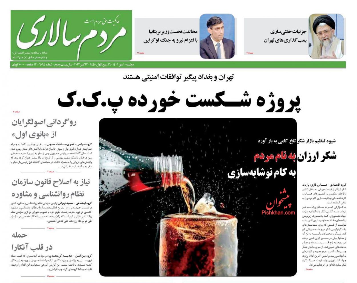 عناوین اخبار روزنامه مردم سالاری در روز دوشنبه ۱۰ مهر