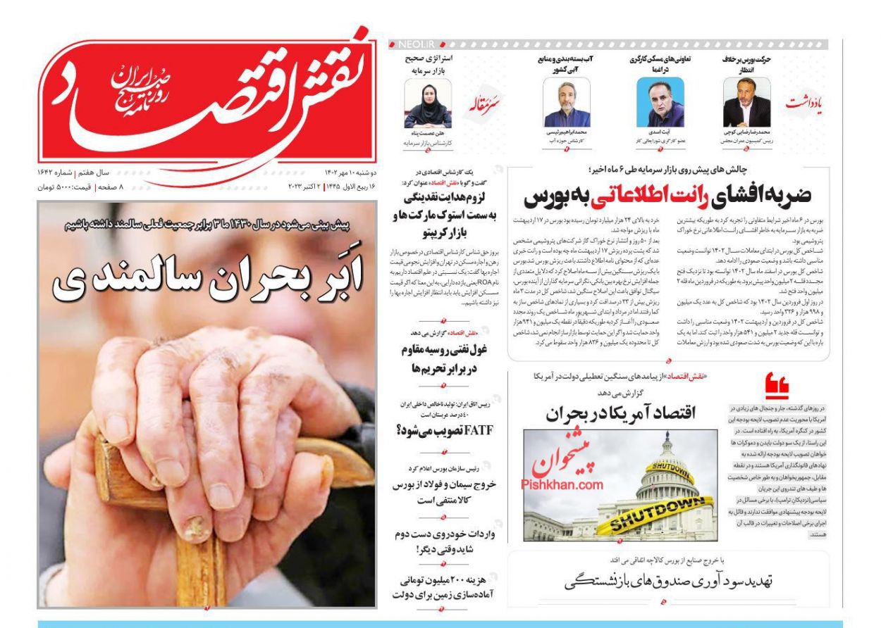 عناوین اخبار روزنامه نقش اقتصاد در روز دوشنبه ۱۰ مهر