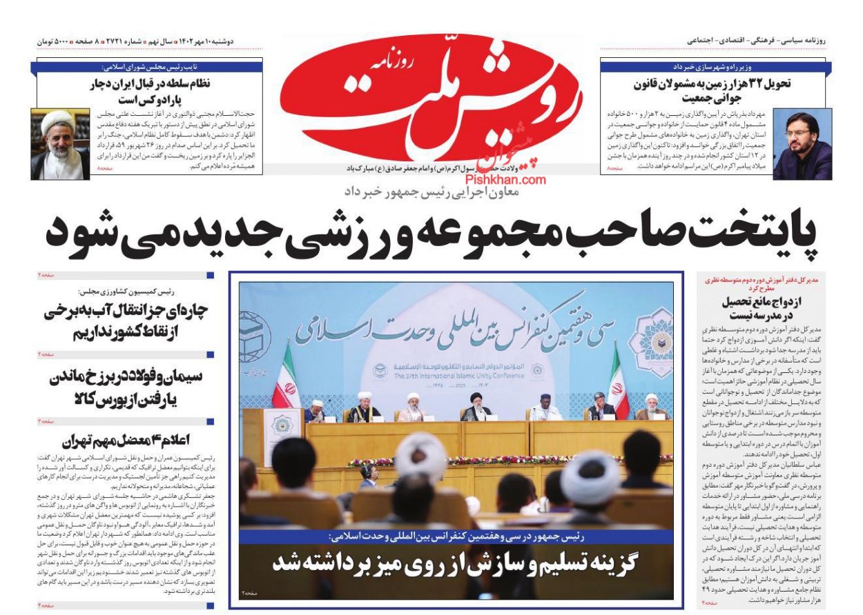 عناوین اخبار روزنامه رویش ملت در روز دوشنبه ۱۰ مهر