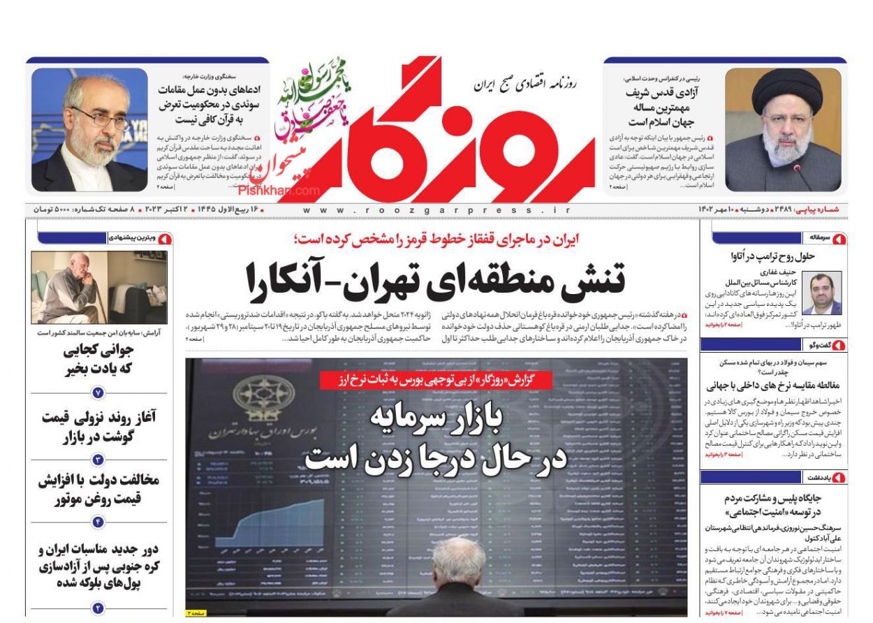 عناوین اخبار روزنامه روزگار در روز دوشنبه ۱۰ مهر