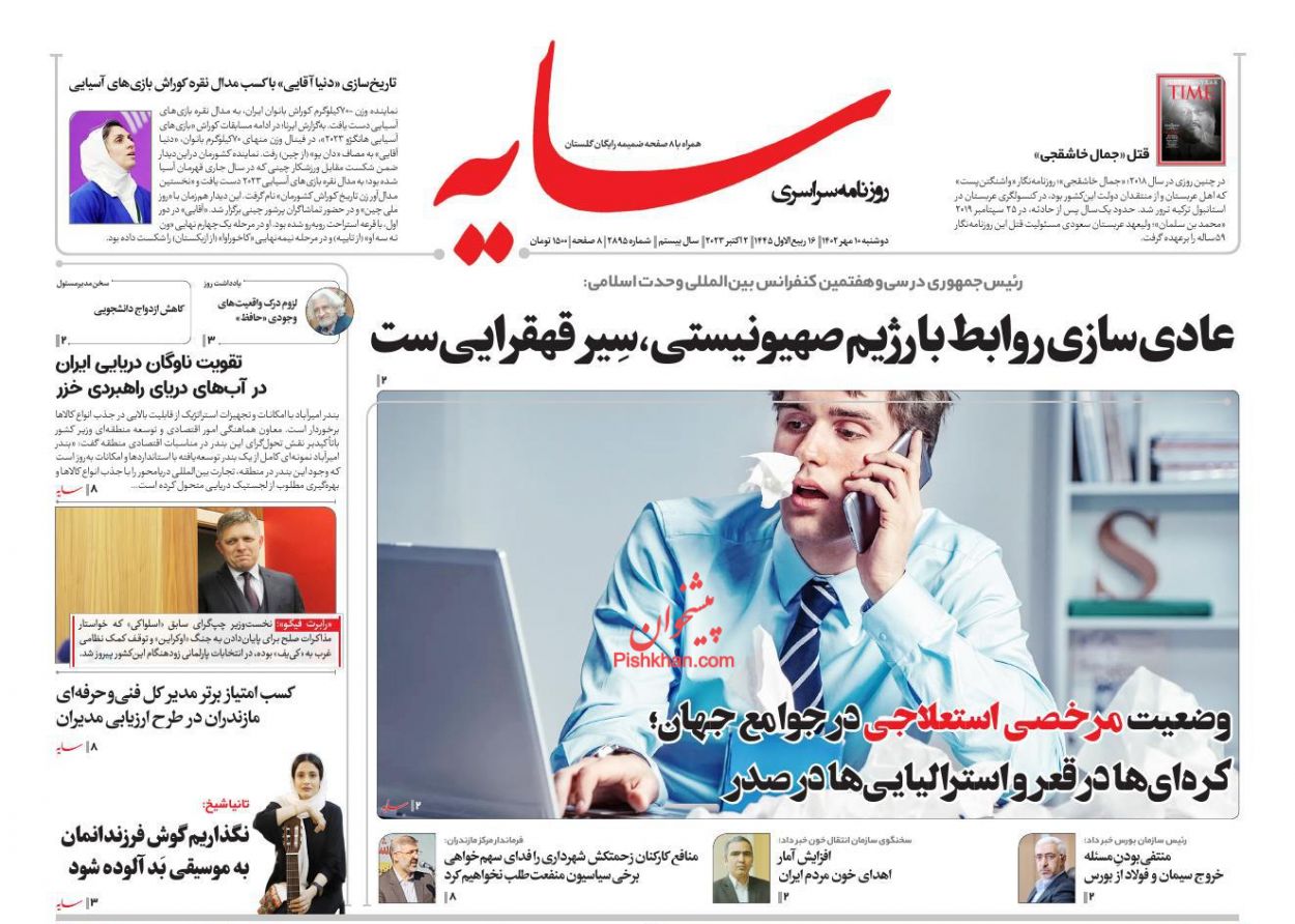 عناوین اخبار روزنامه سایه در روز دوشنبه ۱۰ مهر